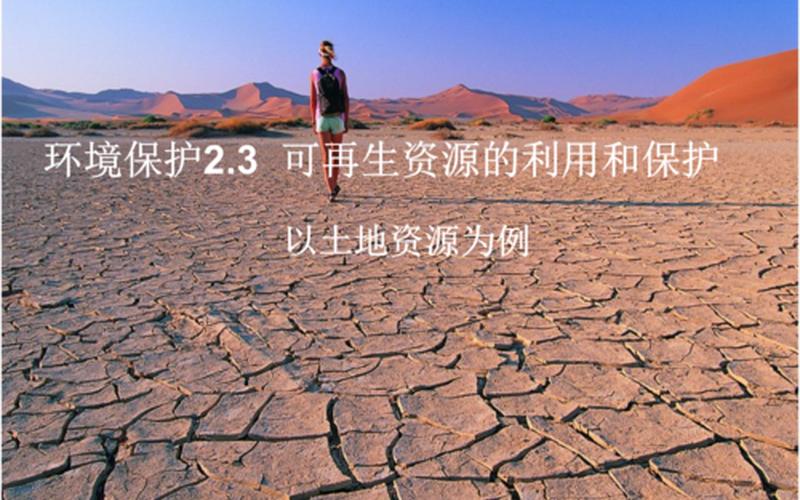 土地是可再生资源吗-第1张图片-波音达手游百科