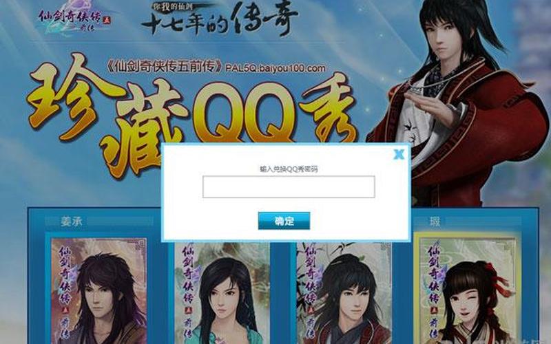 仙剑奇侠传5激活码免费领取-第1张图片-波音达百科