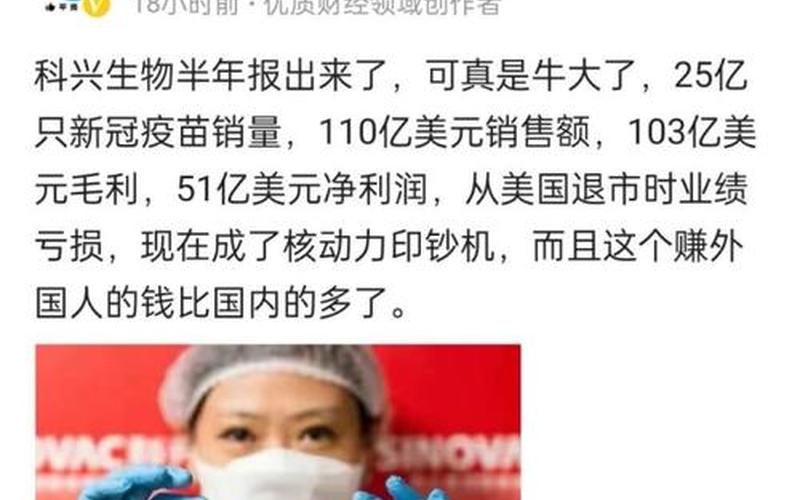 新冠疫苗科兴事件-第1张图片-波音达百科
