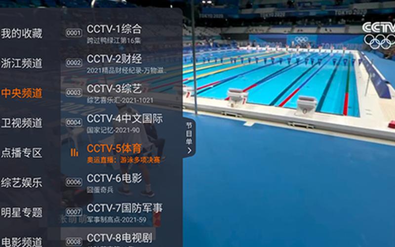 奥运会哪里看直播-第1张图片-波音达百科