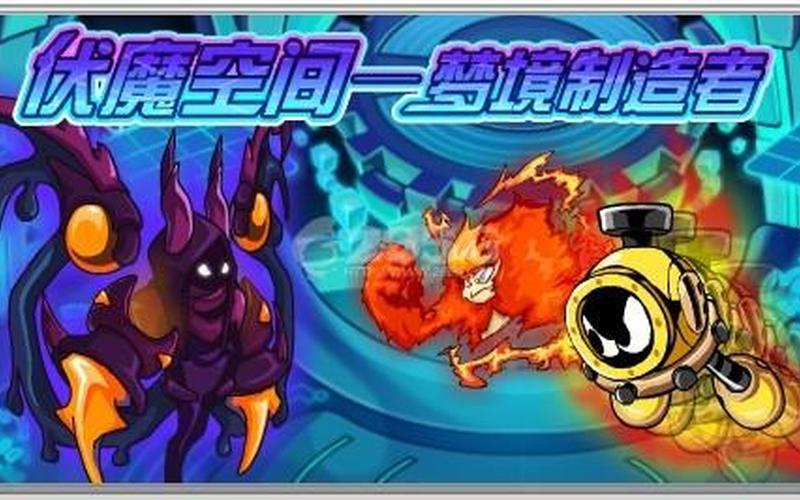 赛尔号伏魔空间血魔-第1张图片-波音达百科