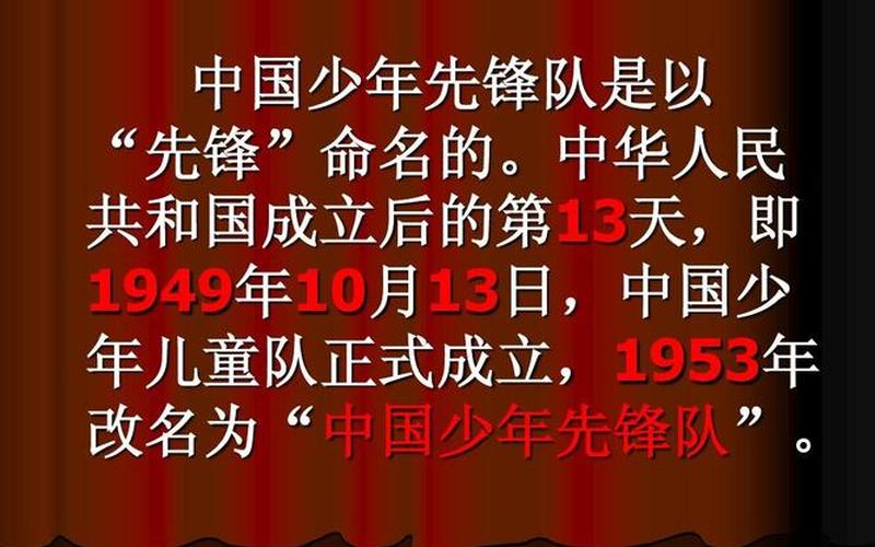 之一批少先队很重要吗-第1张图片-波音达百科