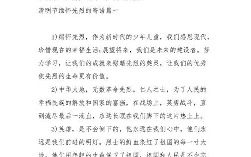 祭奠英烈寄语短句-第1张图片-波音达百科