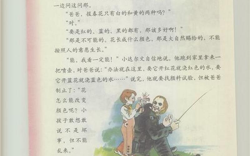 三年级下册语文书最恐怖的一页-第1张图片-波音达百科