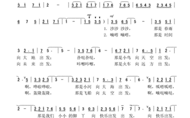 向快乐出发的歌词-第1张图片-波音达手游百科