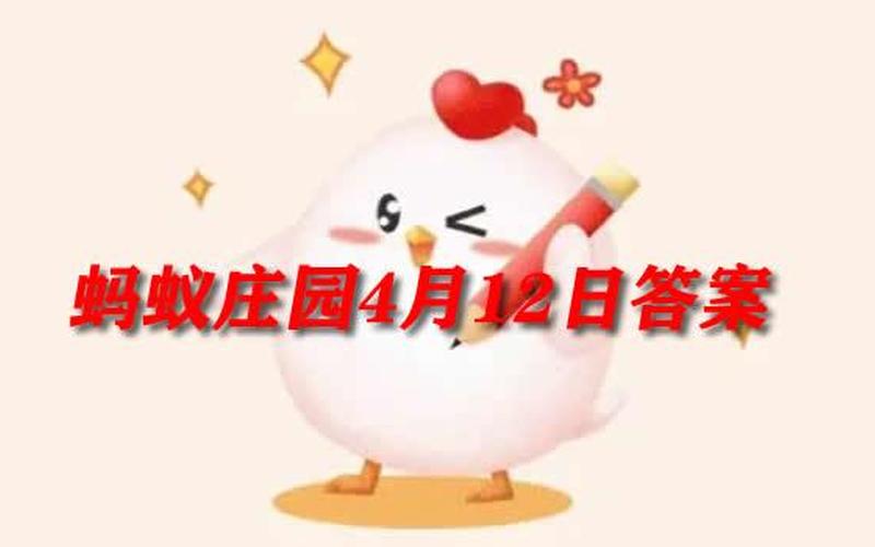 含盐量高的蔬菜蚂蚁庄园-第1张图片-波音达手游百科
