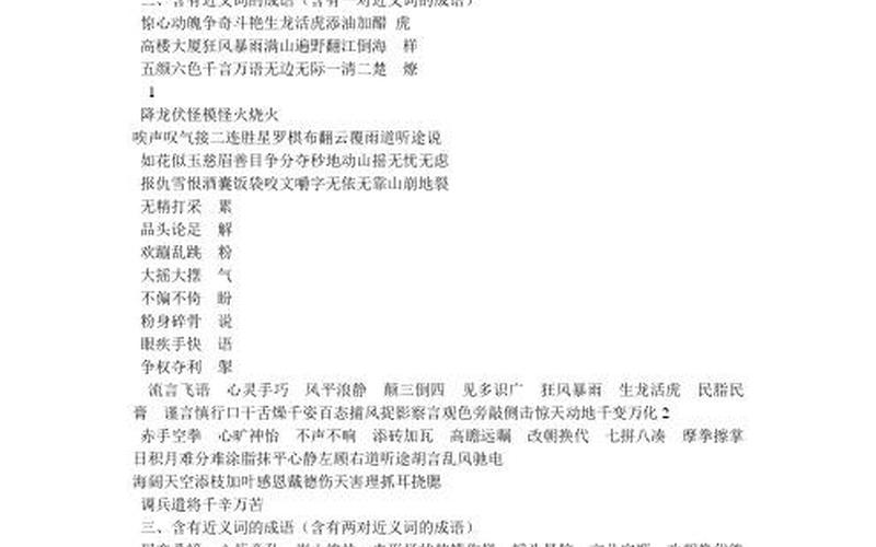 争分夺秒的近义词-第1张图片-波音达百科