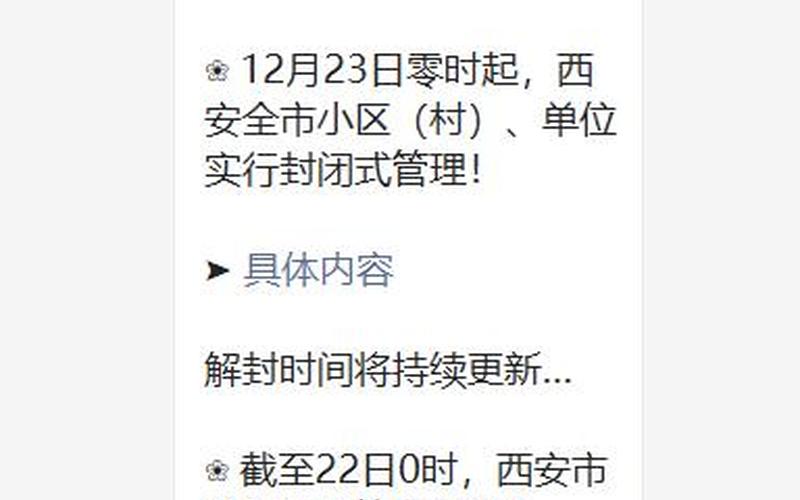 刚刚封城最新消息2021-第1张图片-波音达百科