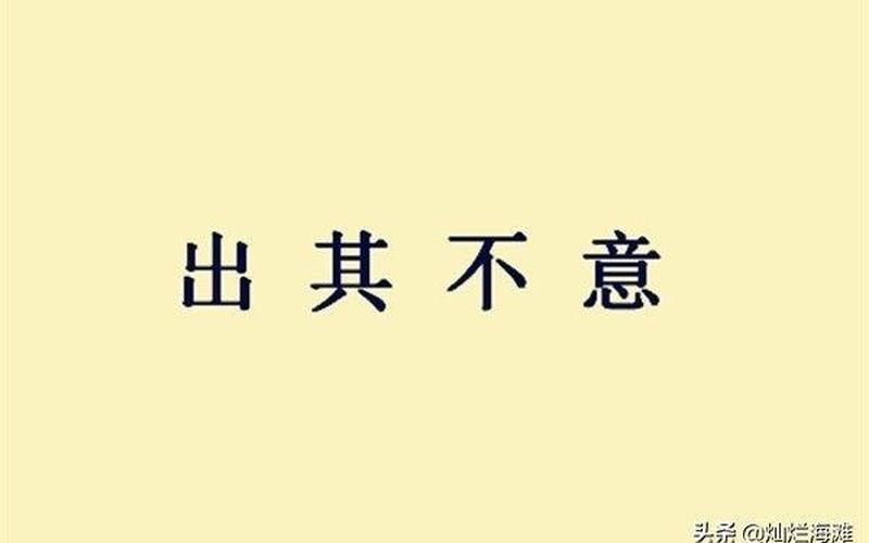 不什么其什么成语-第1张图片-波音达百科