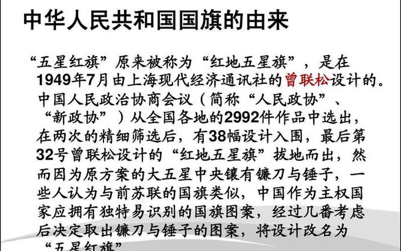 国旗的由来和象征意义-第1张图片-波音达百科