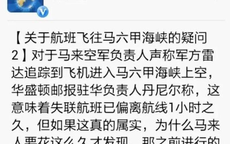 马航飞机失踪人员名单-第1张图片-波音达百科