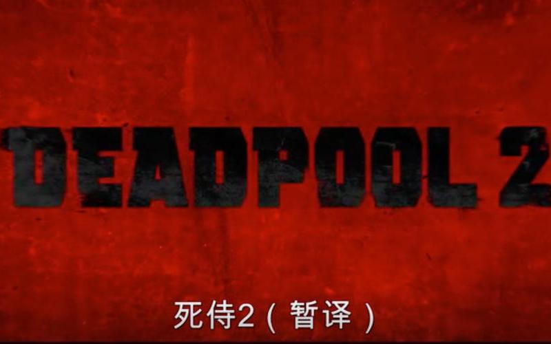 dead汉语什么意思-第1张图片-波音达百科