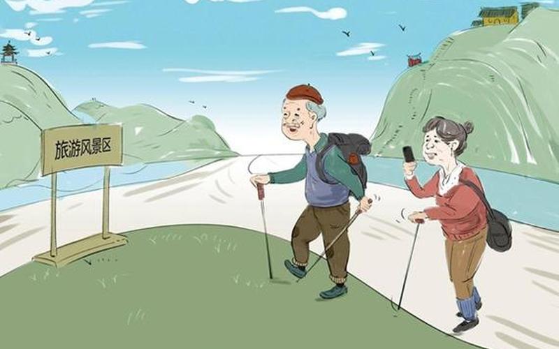 老年人旅游有半票-第1张图片-波音达手游百科