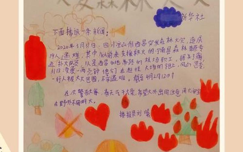 四年级下册新闻摘抄-第1张图片-波音达百科