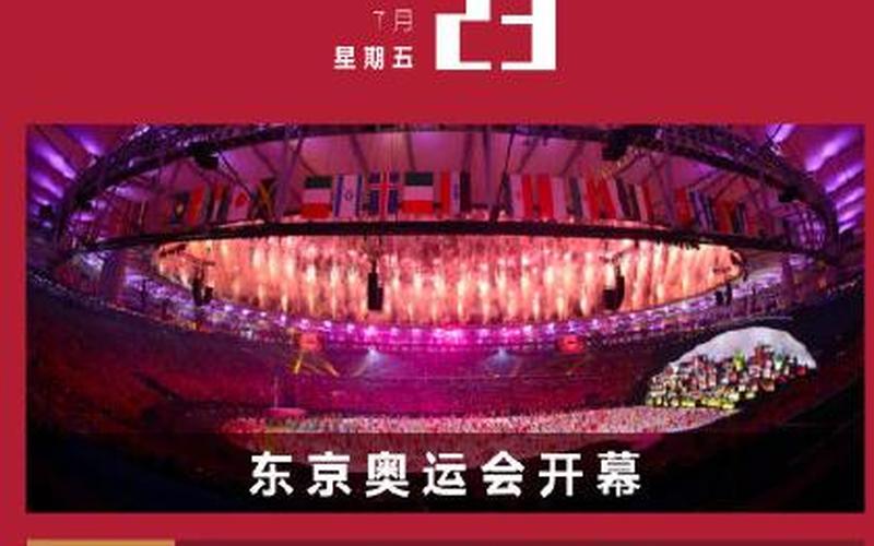 2021年奥运会直播-第1张图片-波音达百科