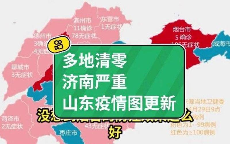 山东德州疫情最新消息-第1张图片-波音达手游百科