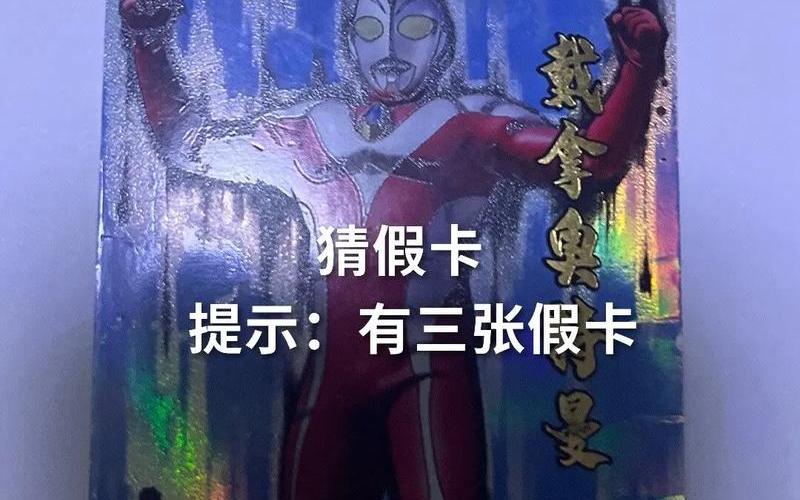 奥特曼卡片的玩法-第1张图片-波音达手游百科