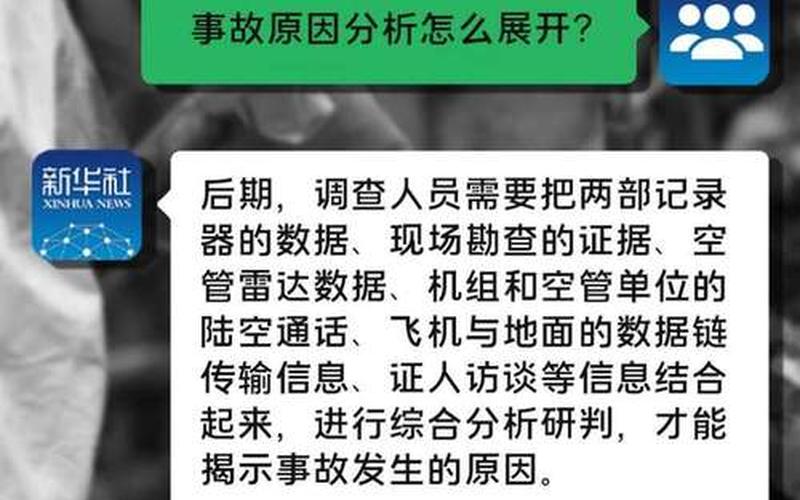 东航事故调查有进展-第1张图片-波音达百科