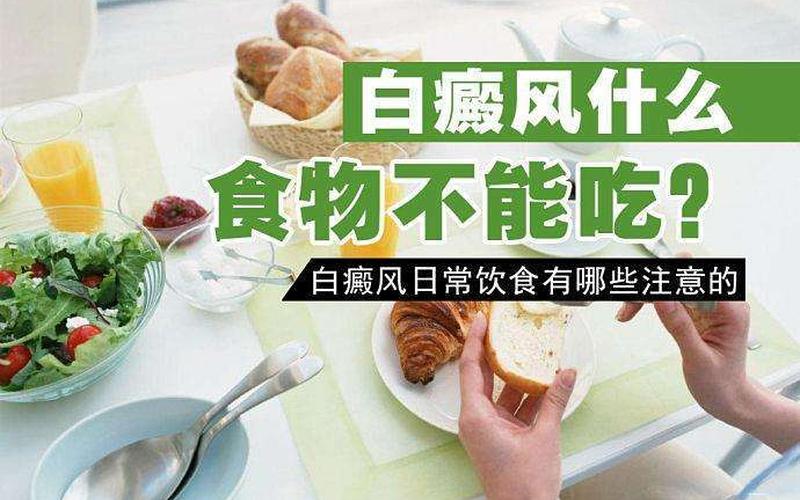 人身上长白斑吃什么-第1张图片-波音达百科