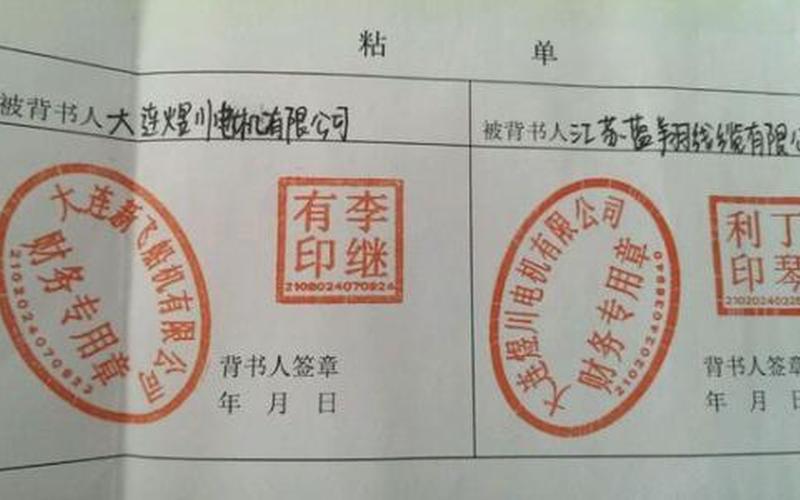 银行承兑汇票骑缝章-第1张图片-波音达百科