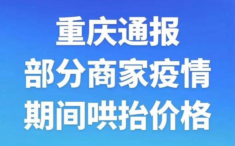 今日重庆最新疫情-第1张图片-波音达百科