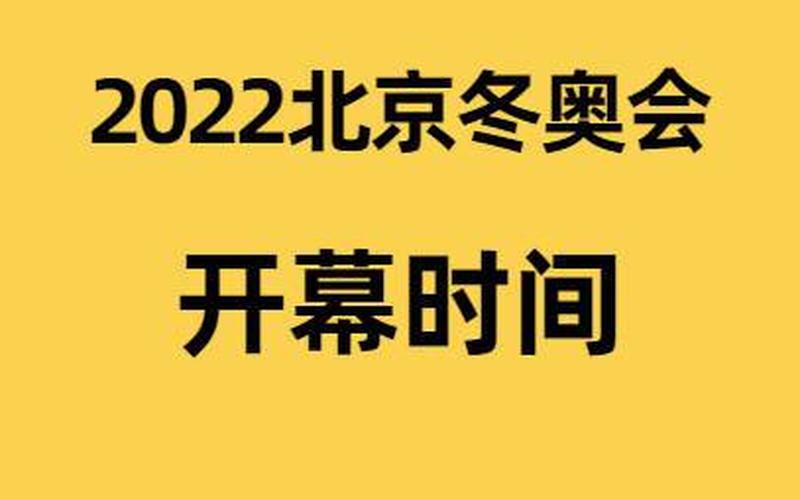 冬奥会结束时间是几月几日-第1张图片-波音达百科