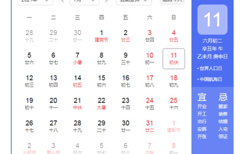 2021年入伏时间几点-第1张图片-波音达百科