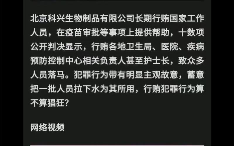 北京科兴隐瞒致病-第1张图片-波音达百科