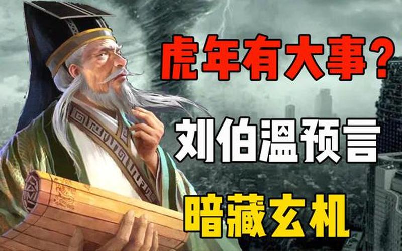刘伯温预言2021年要发生什么-第1张图片-波音达百科