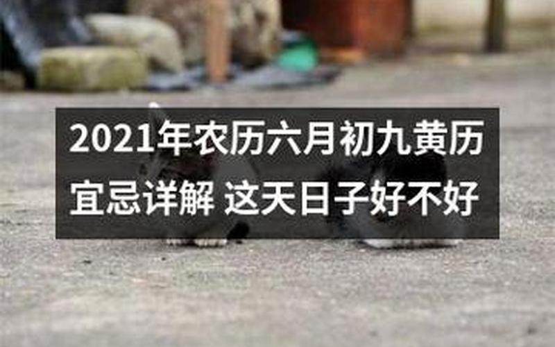 2021年9月最吉利的日子-第1张图片-波音达手游百科