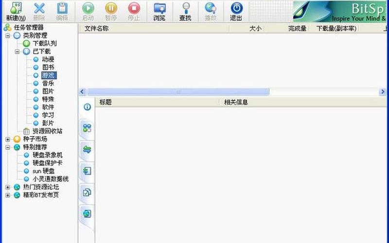 比特精灵 种子市场-第1张图片-波音达百科