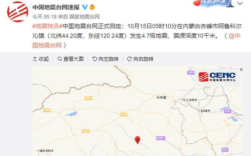 赤峰发生4.7级地震-第1张图片-波音达百科