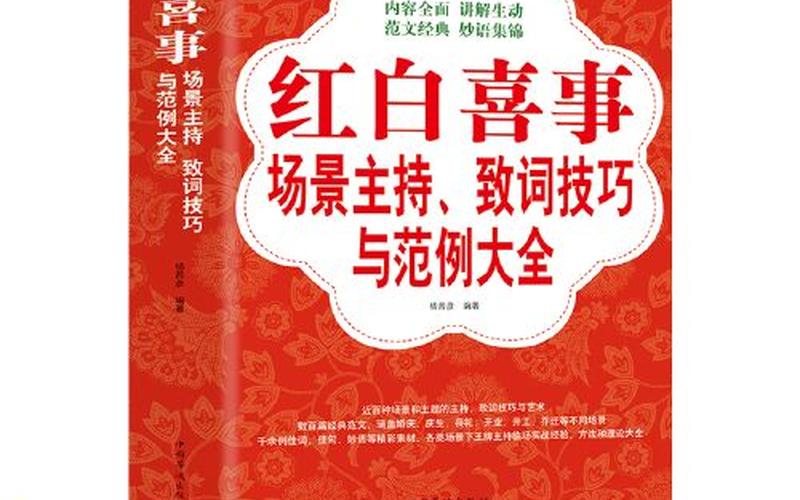 红白喜事礼仪大全-第1张图片-波音达百科