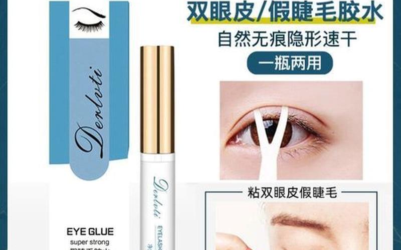 双眼皮胶水怎么洗-第1张图片-波音达百科