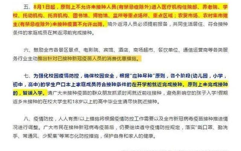 未接种新冠疫苗影响出行吗-第1张图片-波音达百科