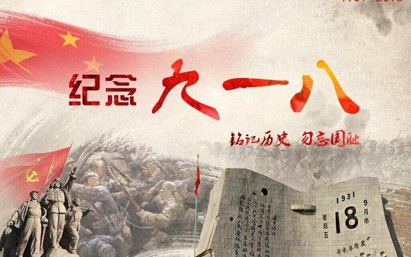 9月18是什么日子？-第1张图片-波音达手游百科