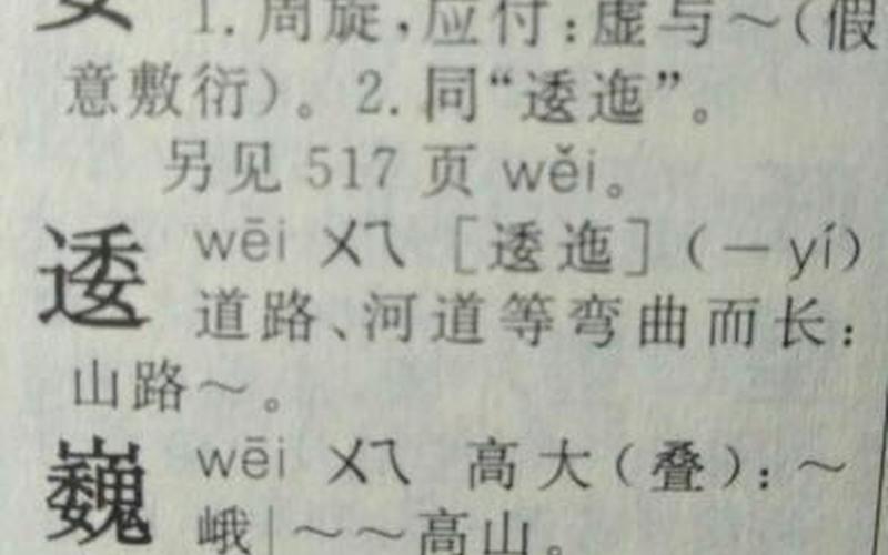 逶迤的近义词是什么-第1张图片-波音达百科