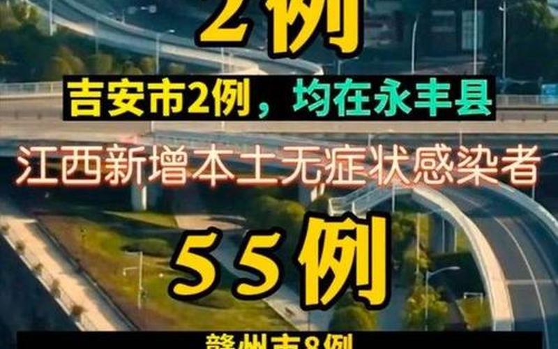 赣州疫情最新情况-第1张图片-波音达百科