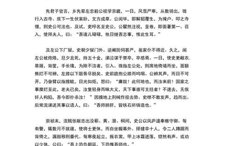左忠毅公逸事翻译-第1张图片-波音达百科