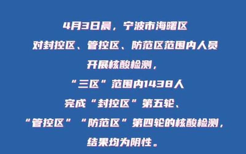 宁波的疫情最新消息-第1张图片-波音达百科