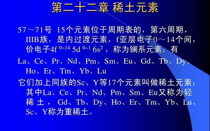 稀土元素共有多少个-第1张图片-波音达百科