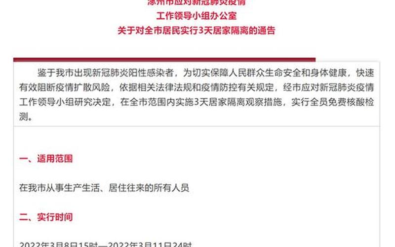 涿州疫情最新消息确诊2例-第1张图片-波音达百科