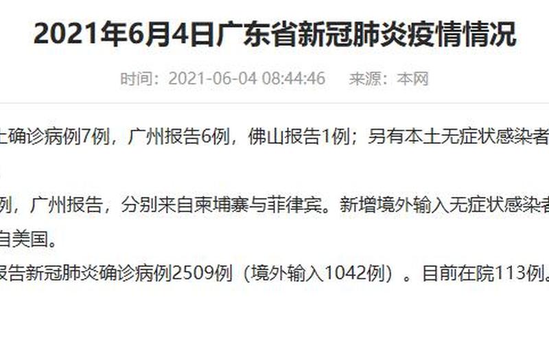 广州今日最新疫情-第1张图片-波音达百科