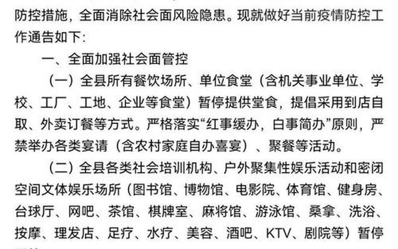 聊城疫情防控最新通知-第1张图片-波音达手游百科