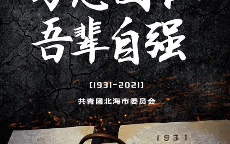 9月18日是全国拉警报吗-第1张图片-波音达百科