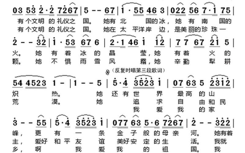 我爱我的祖国歌词-第1张图片-波音达百科
