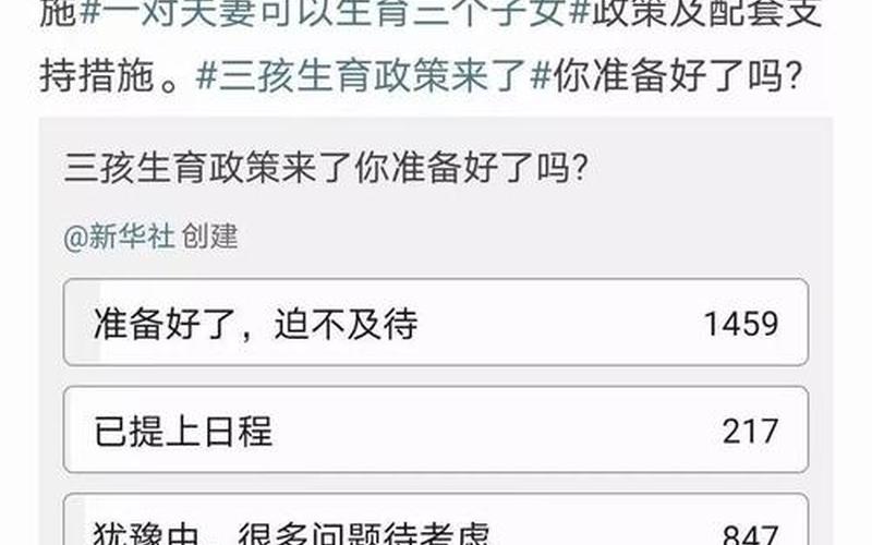 开放三胎最新政策2021-第1张图片-波音达百科