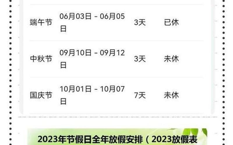 2023年放假时间表全年-第1张图片-波音达百科