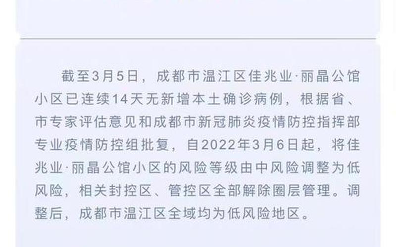 成都疫情解封最新消息-第1张图片-波音达手游百科