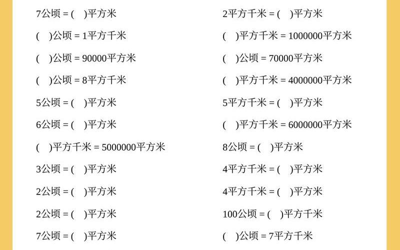 平方米和公顷的换算-第1张图片-波音达百科